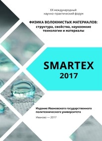 Smartex 2017