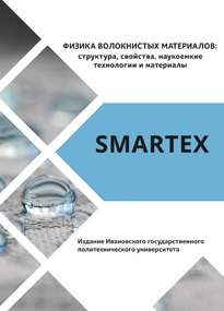 Smartex 2018