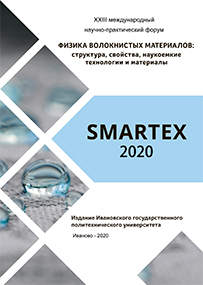 Smartex 2020